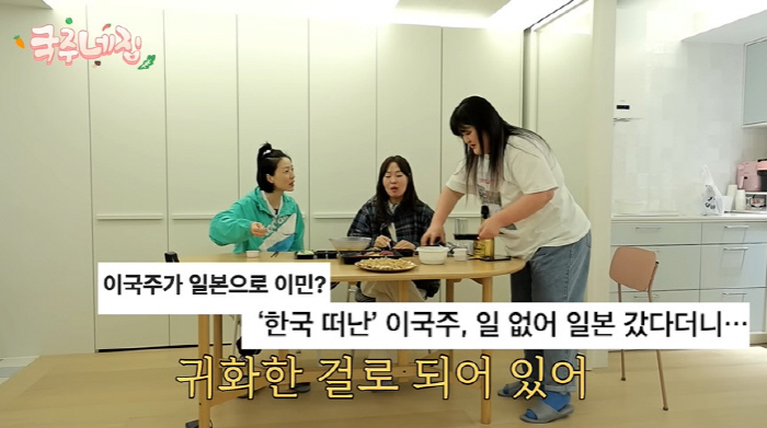 日로 떠난 이국주, 잠시 한국 돌아왔다 "이민 NO...고정 이슈로 짜잔…