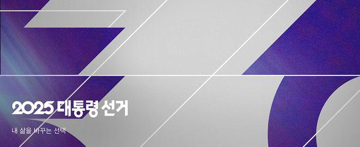 웨이브, 대선 특별관 오픈…후보 토론·개표방송까지 한눈에
