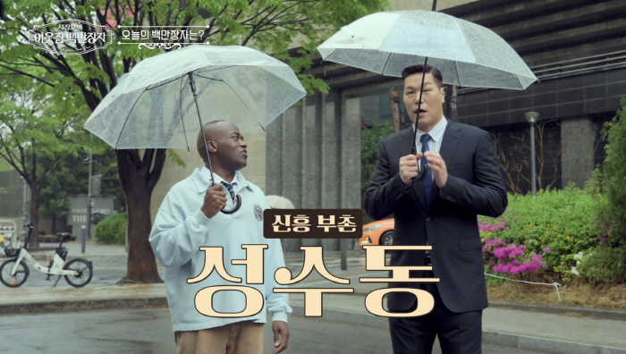 "술래잡기하면 못찾을 듯"..서장훈도 '깜짝'→강윤선CEO 성수동 100…