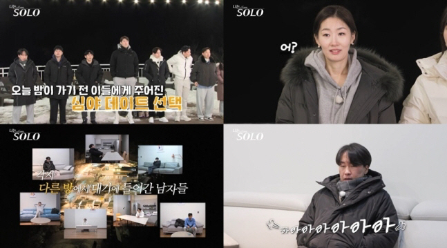 “직진한다 vs 식었다”…‘나는 SOLO’ 26기 데이트 후 극과 극 반응 결과는?