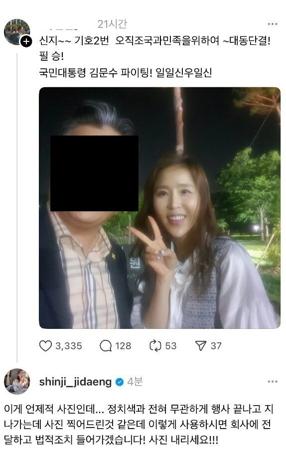 신지, 정치색에 이용당했다…특정정당 지지 사진도용에 "법적대응"[SC이슈…