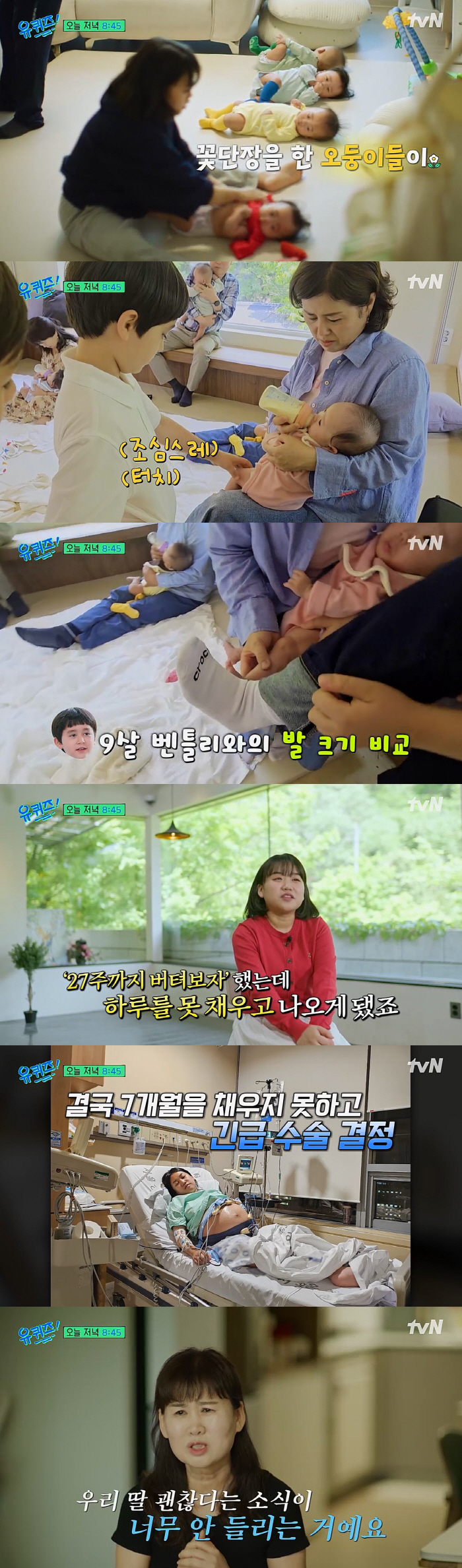 국내 최초 자연임신 오둥이..키 151cm 母 "임신 7개월 못 채우고 …