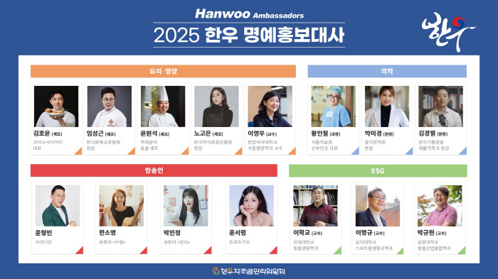 한우자조금, 2025년 한우 앰버서더 15인 위촉…"전문성·대중 소통력 …