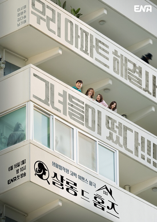 [공식] 이시영·정영주·김다솜·남기애, 아파트 빌런 응징 나선다…‘살롱 …