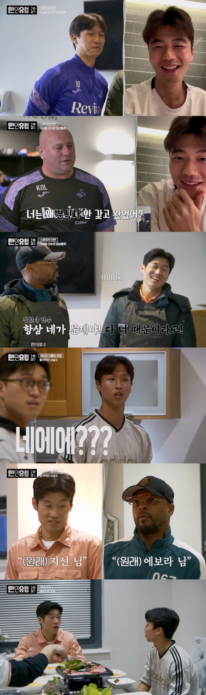 '양민혁부터 손흥민까지' 박지성X에브라 특급 케미+유럽파의 예능감 볼 수…