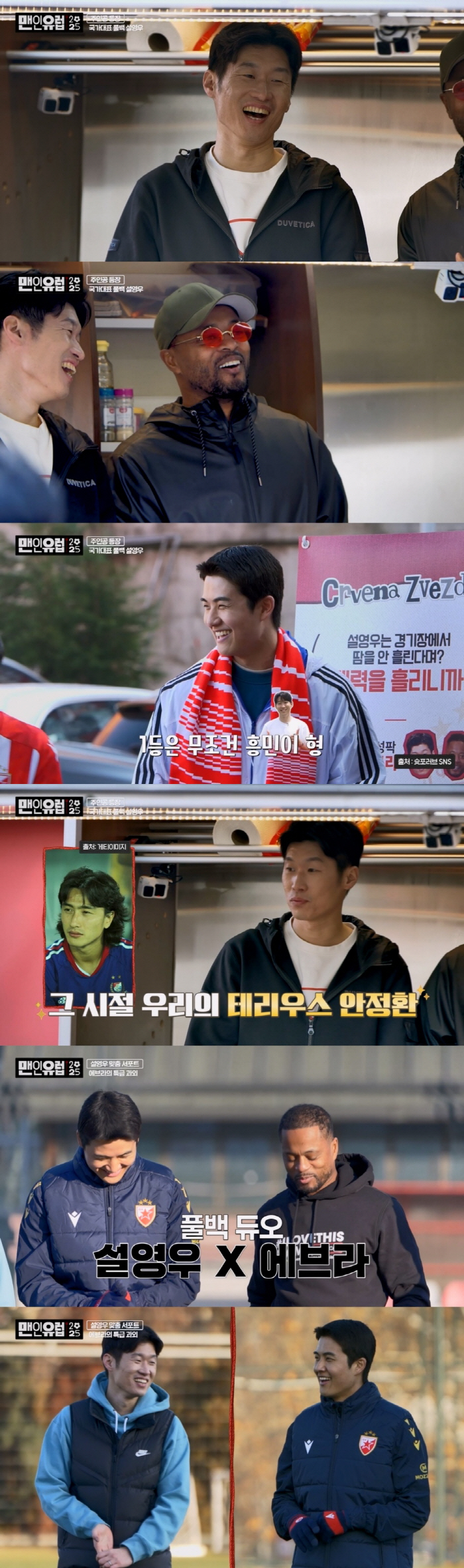 '양민혁부터 손흥민까지' 박지성X에브라 특급 케미+유럽파의 예능감 볼 수…
