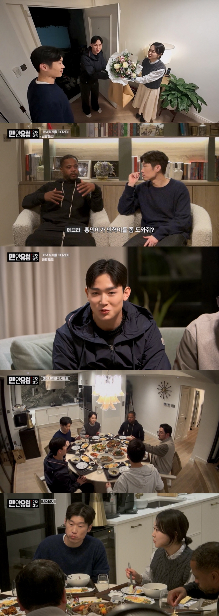 '양민혁부터 손흥민까지' 박지성X에브라 특급 케미+유럽파의 예능감 볼 수…