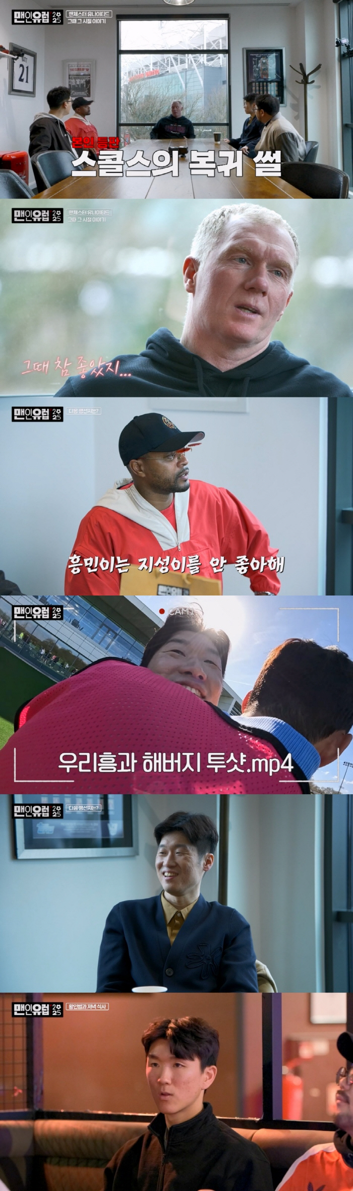 '양민혁부터 손흥민까지' 박지성X에브라 특급 케미+유럽파의 예능감 볼 수…