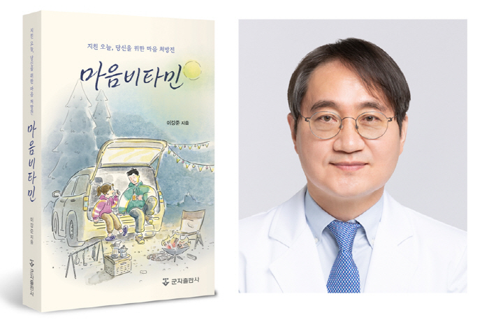 "짧은 쉼표가 필요한 이들에게…" 일산백병원 이강준 교수, '마음 비타민…