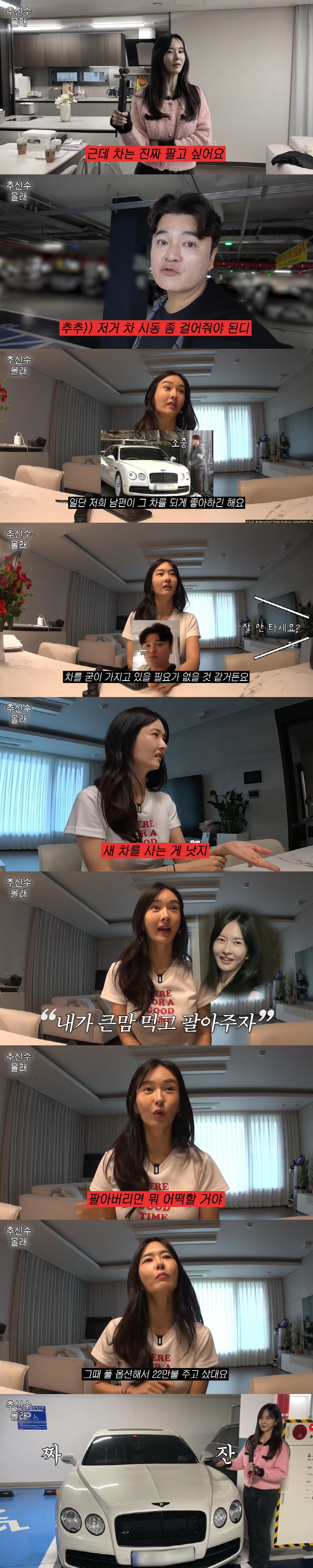 하원미, ♥추신수 몰래 '3억' 벤틀리 팔았다..."나 고소하는 거 아니…
