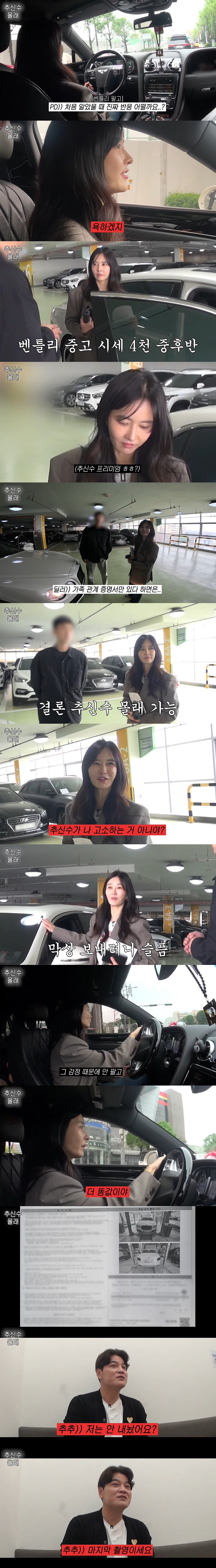 하원미, ♥추신수 몰래 '3억' 벤틀리 팔았다..."나 고소하는 거 아니…