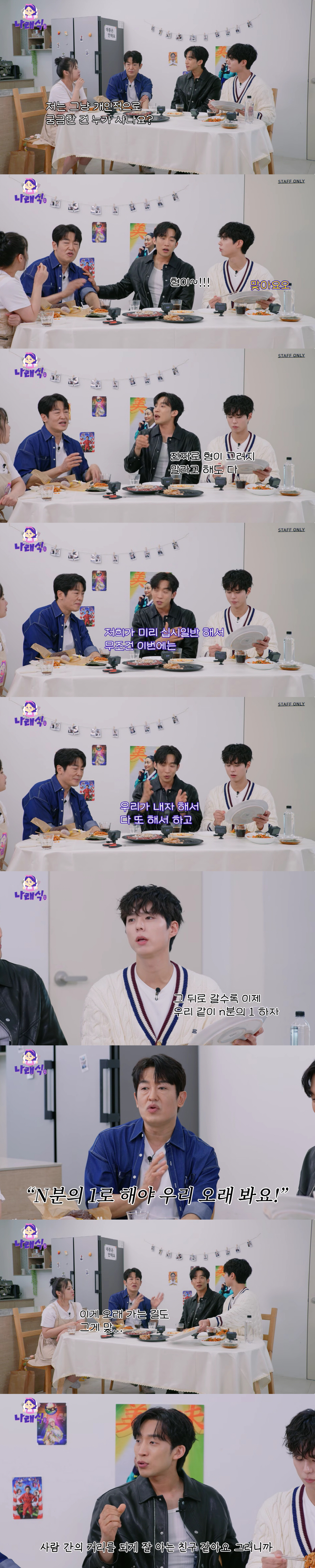 박보검, 인간관계 비결=더치페이.."그래야 오래 본다”('나래식')