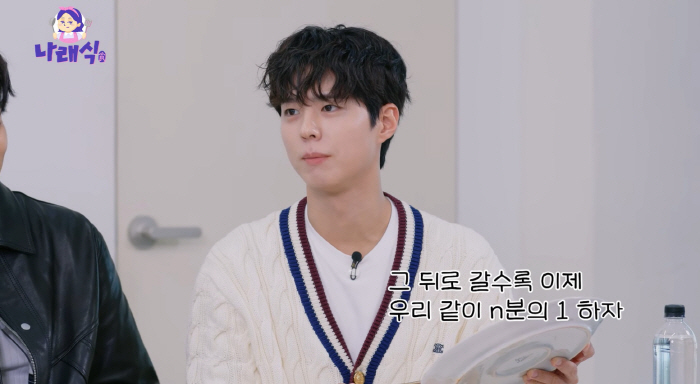 박보검, 인간관계 비결=더치페이..