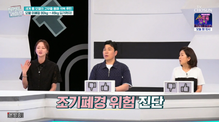 모델 이혜정 "34kg 감량 후 샌드위치로 하루 버텨...3년간 월경 안…