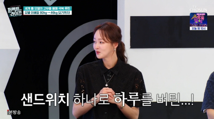 모델 이혜정 "34kg 감량 후 샌드위치로 하루 버텨...3년간 월경 안…