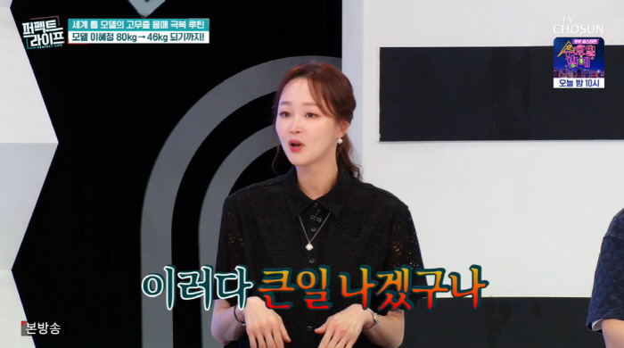 모델 이혜정 "34kg 감량 후 샌드위치로 하루 버텨...3년간 월경 안…