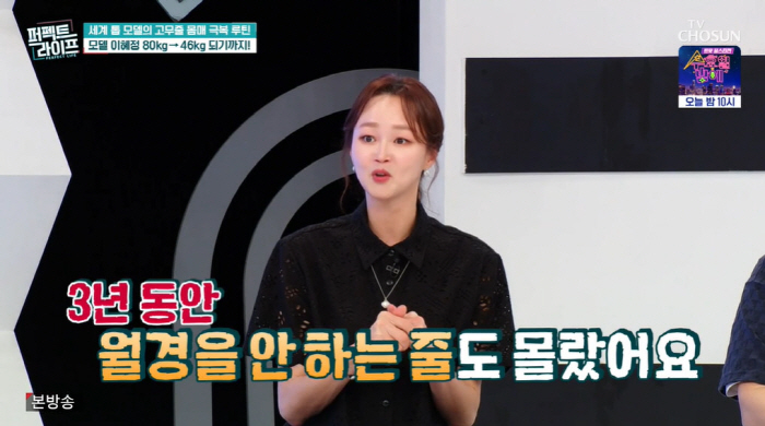모델 이혜정 "34kg 감량 후 샌드위치로 하루 버텨...3년간 월경 안…
