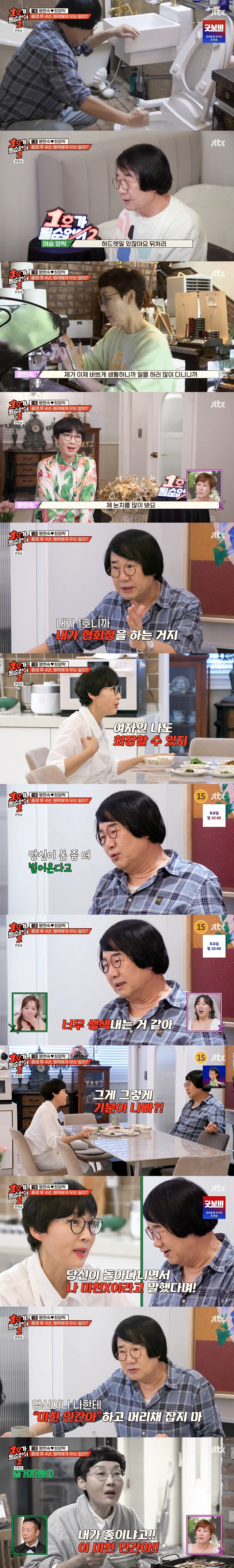팽현숙 "♥최양락, 날 미친X이라고 하고 다녀"...후배들 "이혼 사유다…