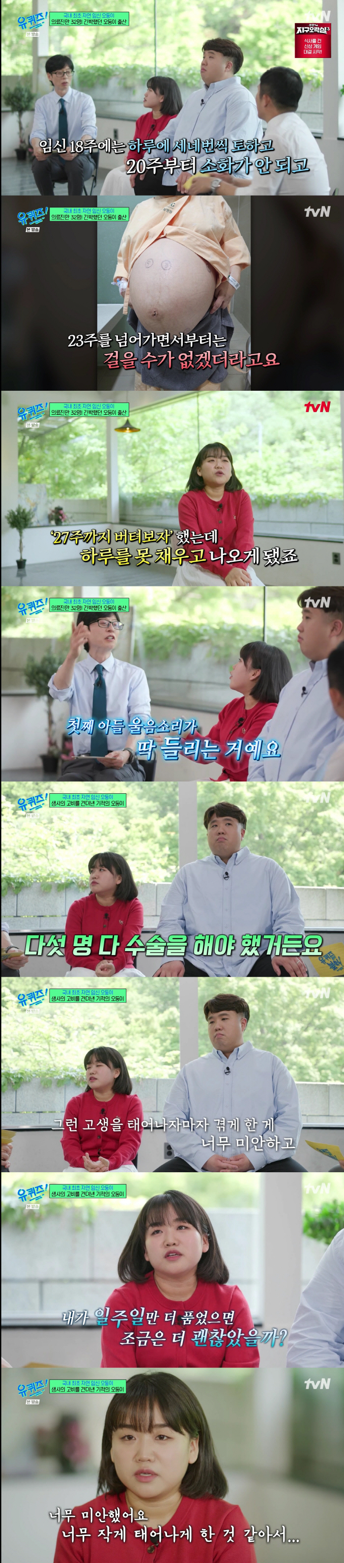 '오둥이 자연임신' 부부 "경제적 두려움에 매일 울어, 병원서도 '선택적…