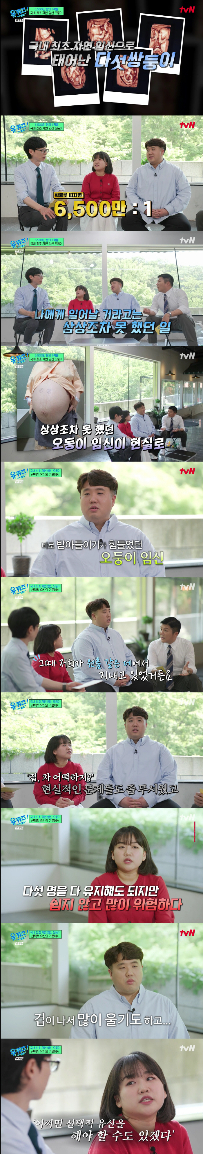 '오둥이 자연임신' 부부 "경제적 두려움에 매일 울어, 병원서도 '선택적…
