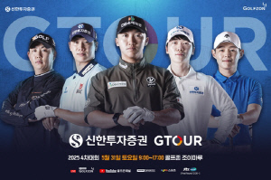 골프존 남녀 G투어 4차 대회, 31∼6월 1일 개최