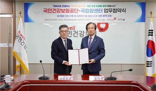 [게시판] 건강보험공단·국립암센터, 암 통합 DB 구축·연구 협약