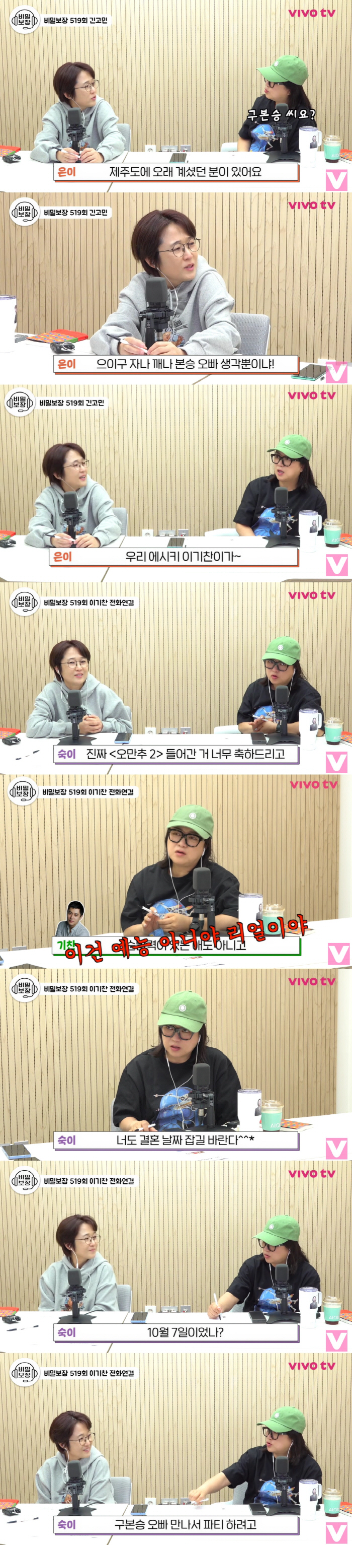 김숙 "♥구본승과 결혼날짜 10월 7일, 함께 파티하기로"