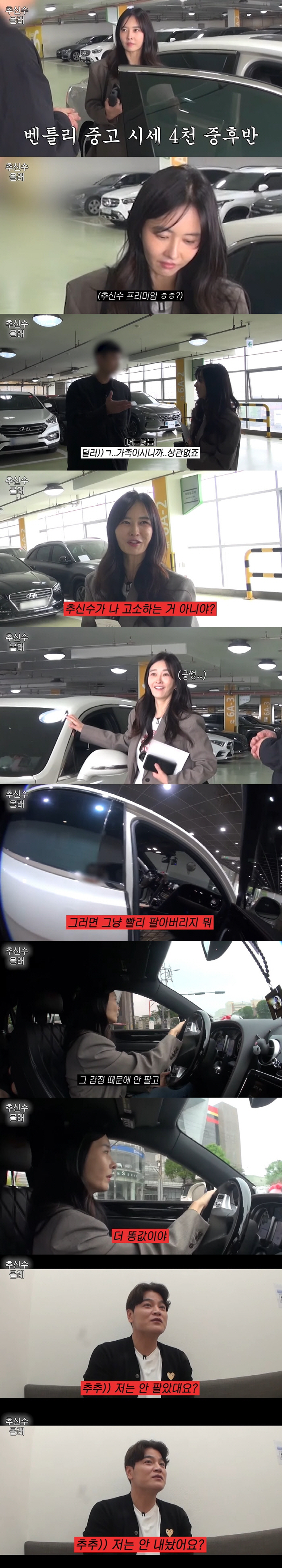 추신수, '3억' 벤틀리 몰래 판 ♥하원미에 "나는 안 팔았대요?" ('…