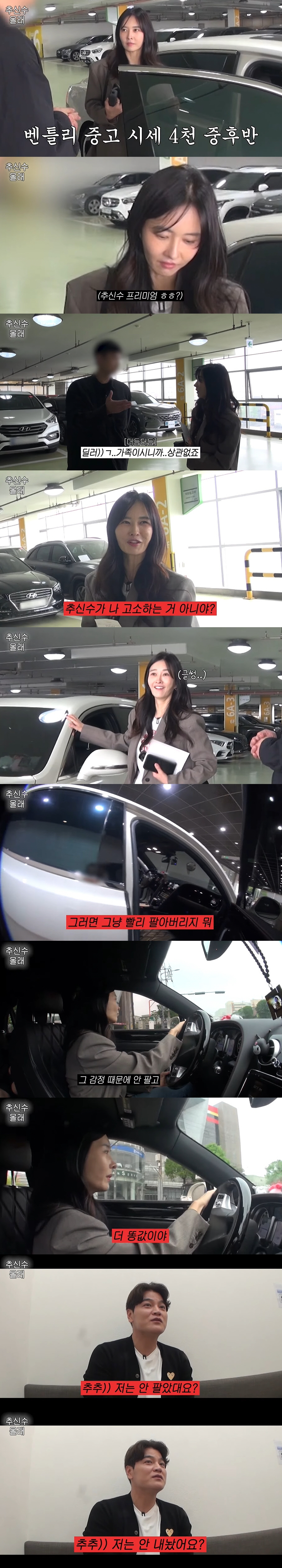 추신수, '3억' 벤틀리 몰래 판 ♥하원미에 "나는 안 팔았대요?" ('…