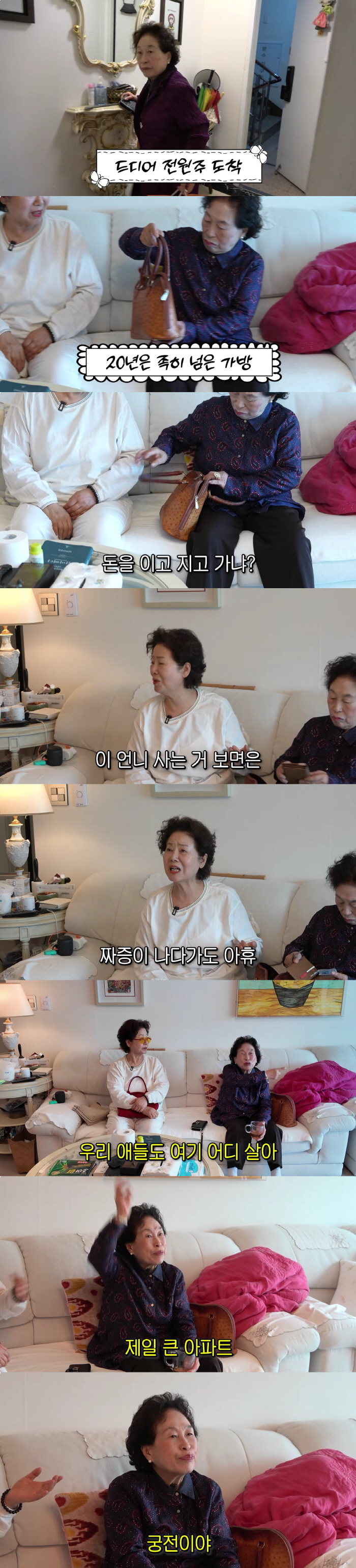 전원주, 건물 사준 子에 합가 거부 당했는데.."아들 집 궁궐 같아, 제…