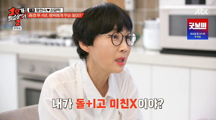 팽현숙 "최양락, 날 미친X이라고 하고 다녀"...충격 '이혼사유' 폭로…