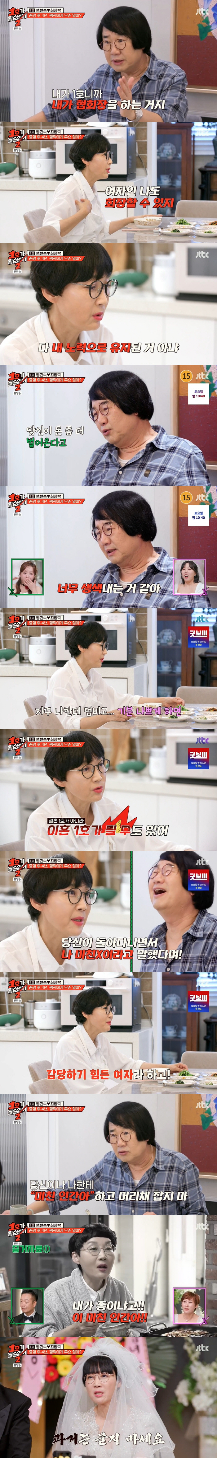 팽현숙 "최양락, 날 미친X이라고 하고 다녀"...충격 '이혼사유' 폭로…
