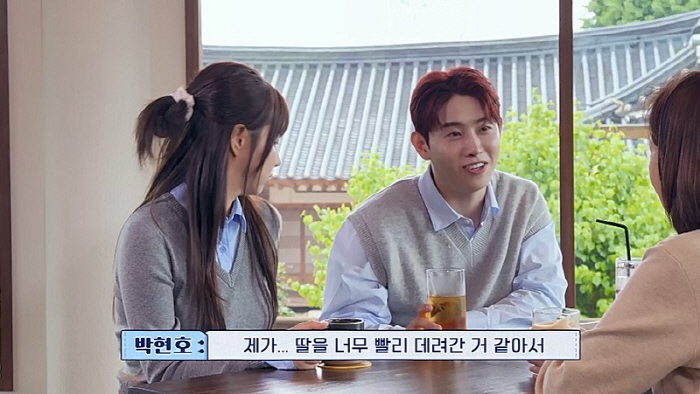'은가은♥' 박현호, 장모와 단둘이 티타임..어색한 분위기 깬 한마디 "…