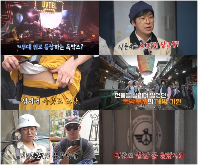 '김지민♥' 김준호 결혼 전 입맛 되찾을까…독박즈, 대만 미식 여행 출격