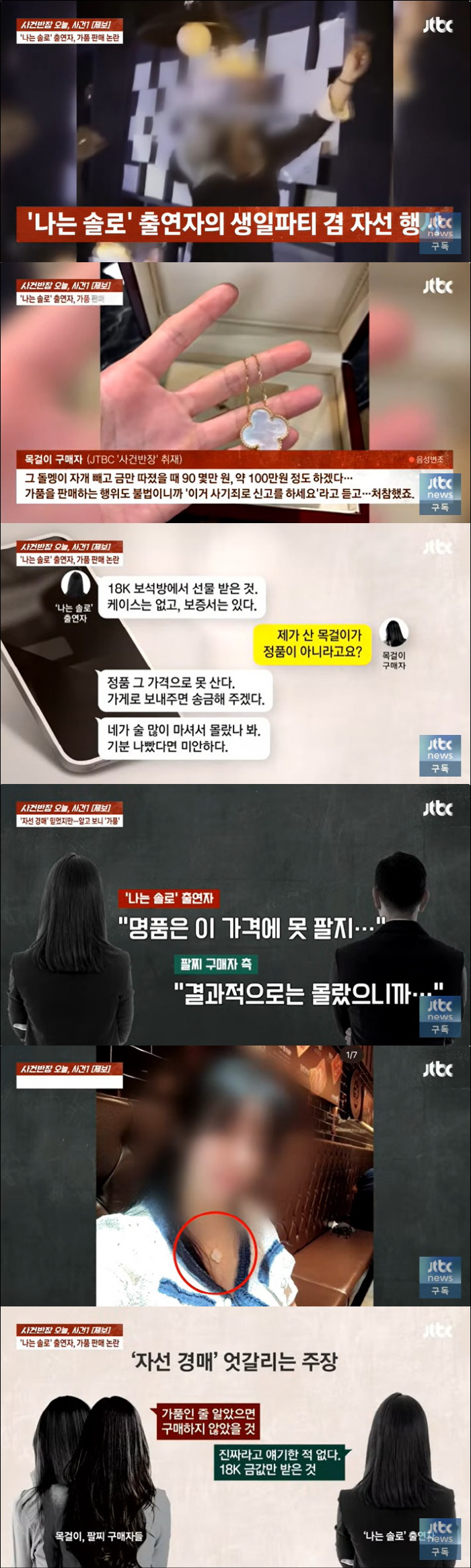 [종합] "이미 무혐의로 사건 끝났다"…10기 정숙, 가품 경매 논란에 …