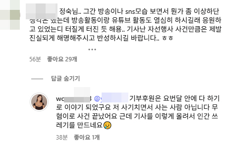 [종합] "이미 무혐의로 사건 끝났다"…10기 정숙, 가품 경매 논란에 …
