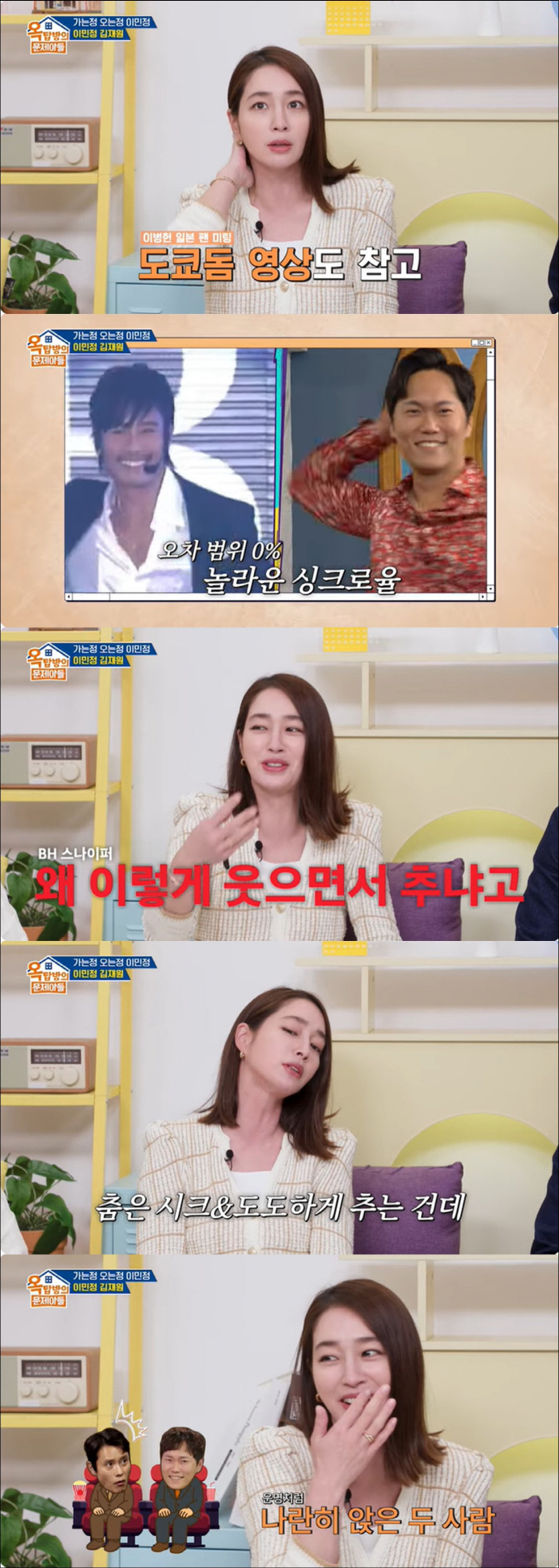 이민정도 못 참은 ♥이병헌 '건치댄스'…신랄한 비판 "왜 웃으면서 춰" …