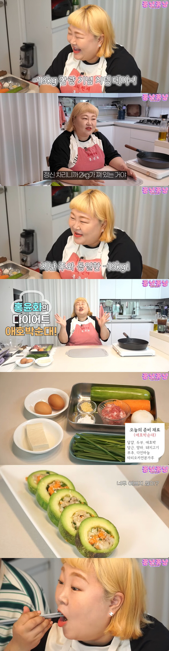 '19kg 감량' 홍윤화, 체중 증가 고백 "정신 차리고 보니 2kg 쪄…
