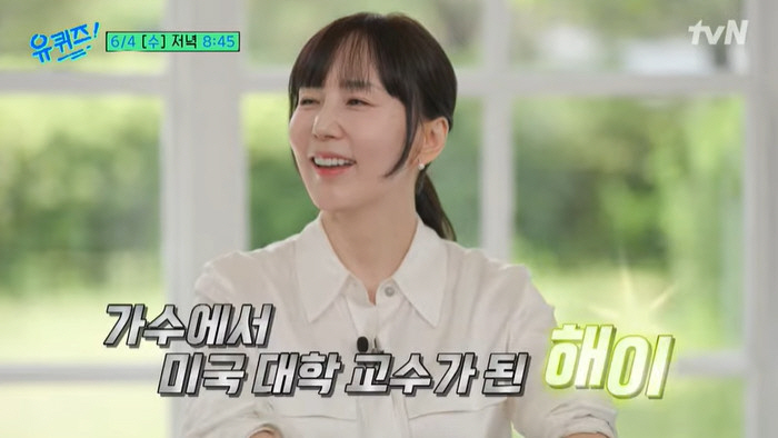 '쥬뗌므' 해이, 美 교수 됐다 