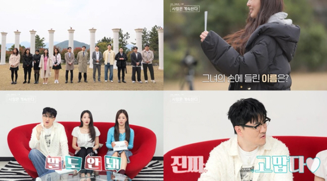 ‘나솔사계’ 한 번 더 특집, 12인 짝꿍 재매칭…“사랑은 계속된다”