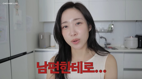 최희, 남편과 불화 고백 