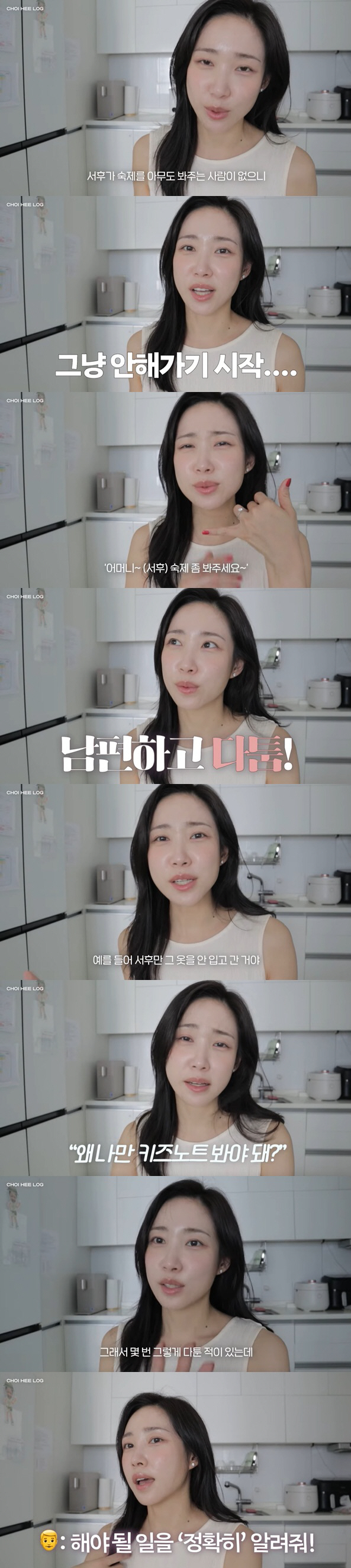 최희, 남편과 불화 고백 "같이 일하는데 육아는 나만? 분노에 다퉈"