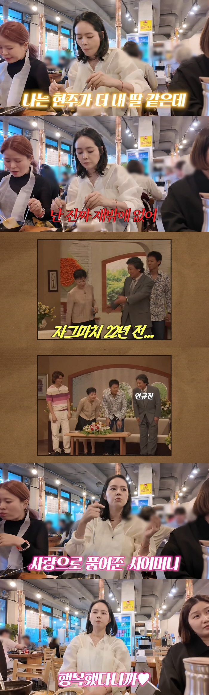 '연정훈♥' 한가인, 시어머니 최초 공개 "고부갈등 無, 함께 살 때 너…