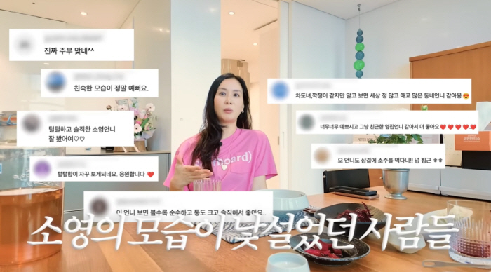 '장동건♥' 고소영, 유튜브로 거울치료 성공 
