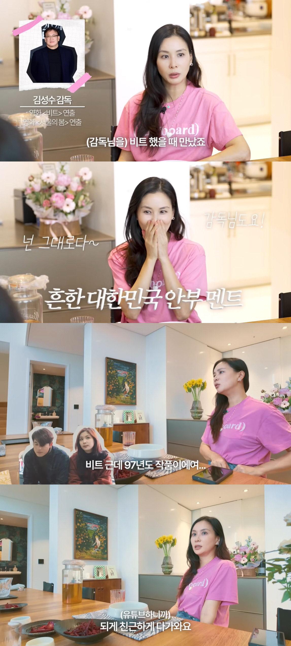 '장동건♥' 고소영, 유튜브로 거울치료 성공 "냉혈인간 이미지 벗어나"