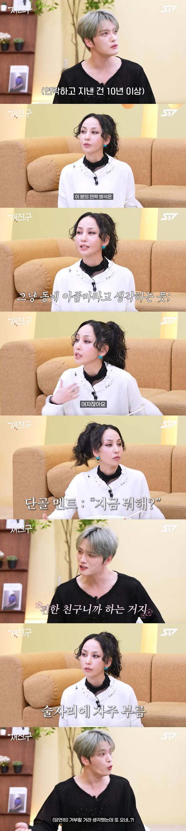 日 나카시마 미카, 김재중 폭로 "밤 10시에 영상통화..술자리도 자주 …