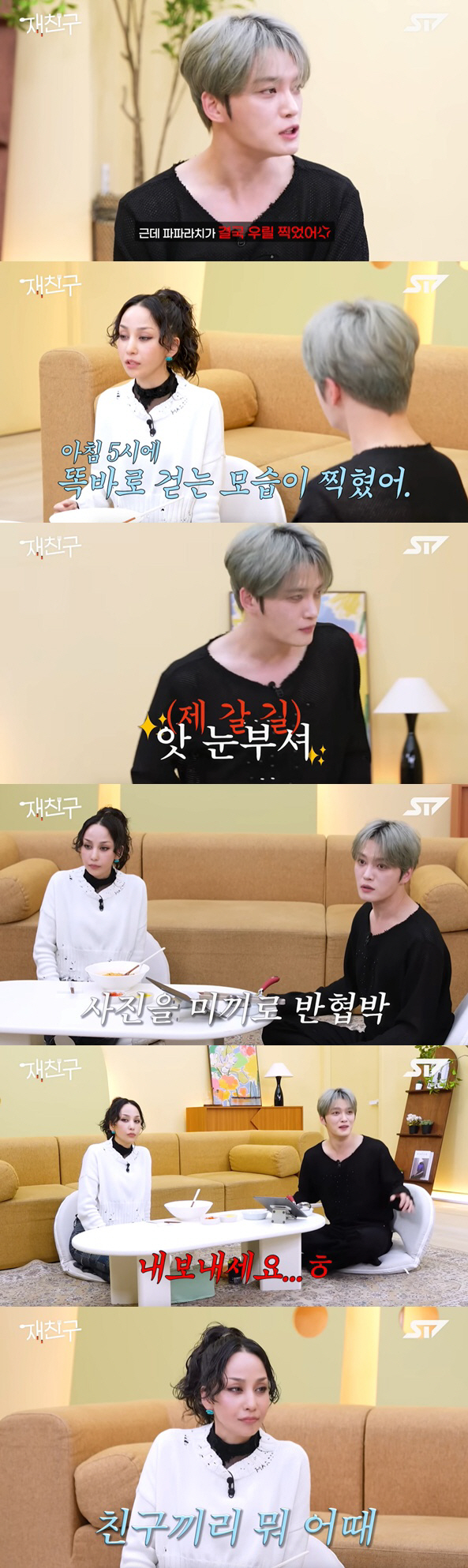 김재중 "일본 여가수와 파파라치에 찍혀..사진 협박까지 당해"
