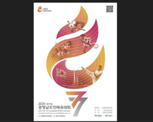 충남도민체전' 내달 12∼15일 천안서 열려…1만1천여명 참가