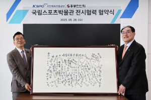 '1948 런던올림픽 선수단 서명문' 국립스포츠박물관에 전시