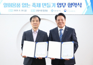 안양시-한강유역환경청, '일회용품 없는 축제 만들기' 협약